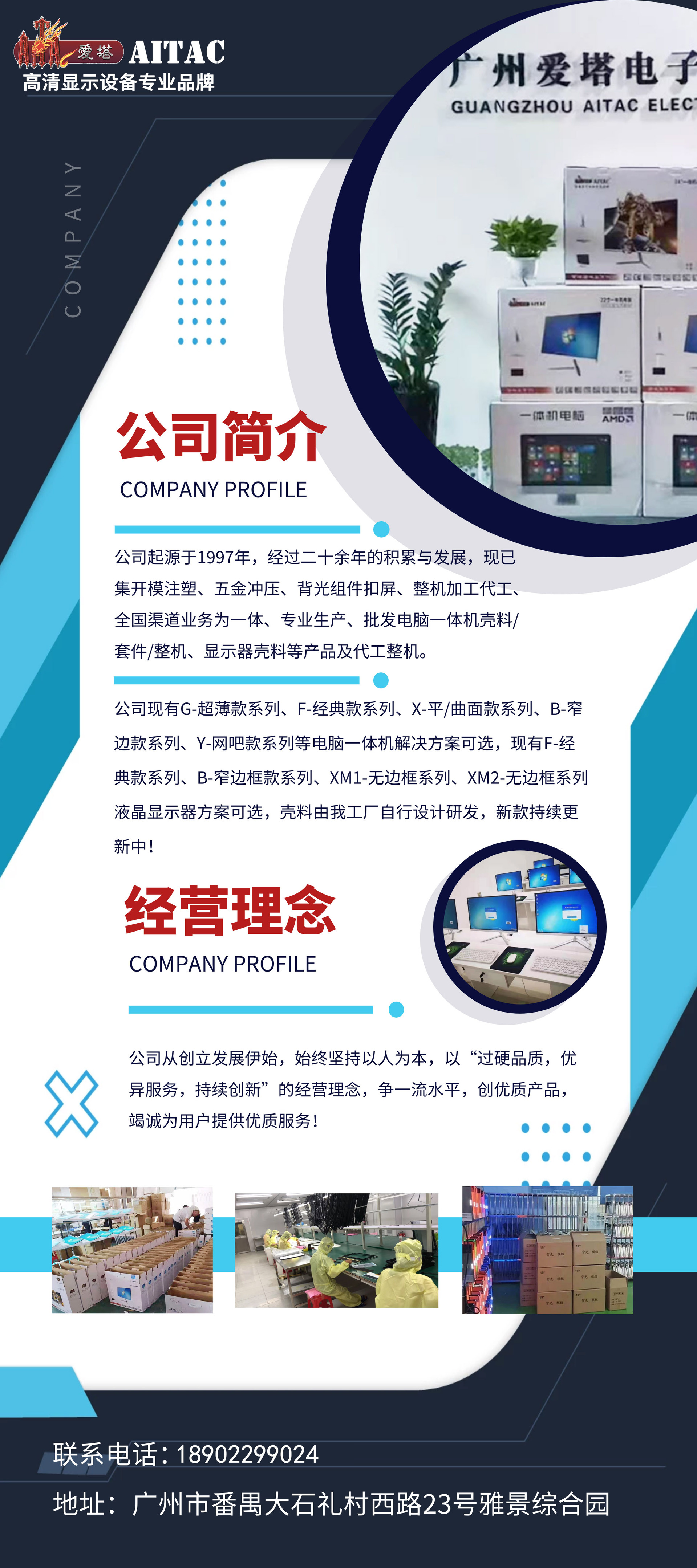 爱塔无边框24寸一体机套料全解析 IPS全视角与SKD平曲黑白的工厂级方案